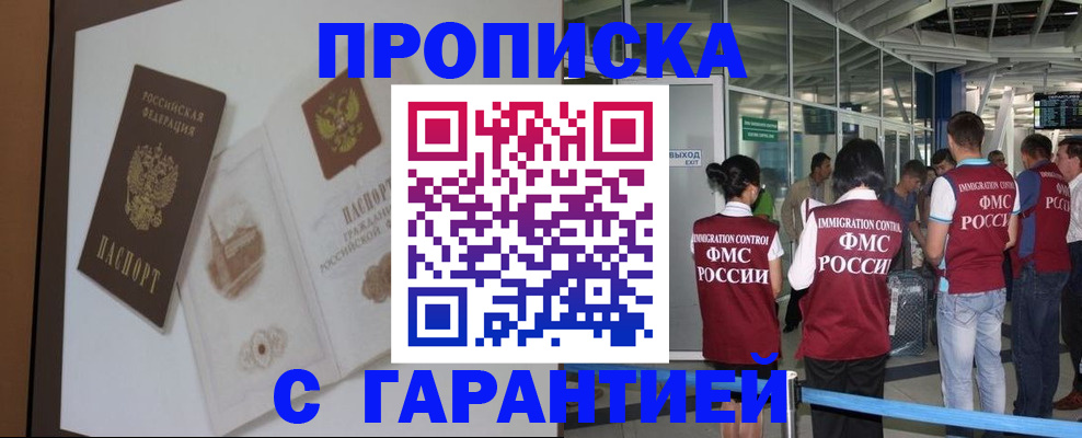 прописка законно в Псковской области